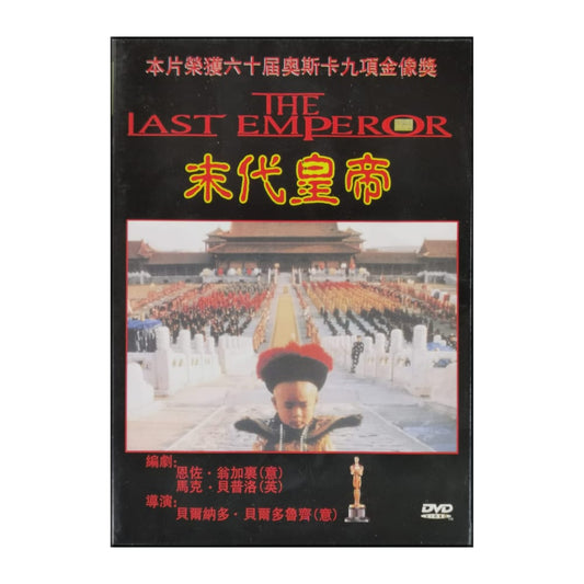 The Last Emperor