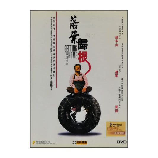Luo Ye Gui Gen | Getting Home