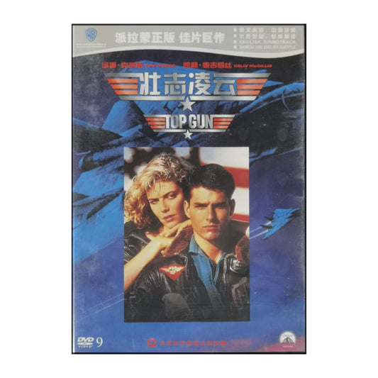 Top Gun