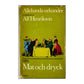 Alf Henrikson: Om Mat Och Dryck