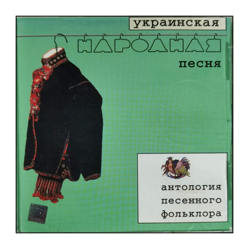 Украинская | Ukrainian Folk Song: An Anthology Of Song Folklore