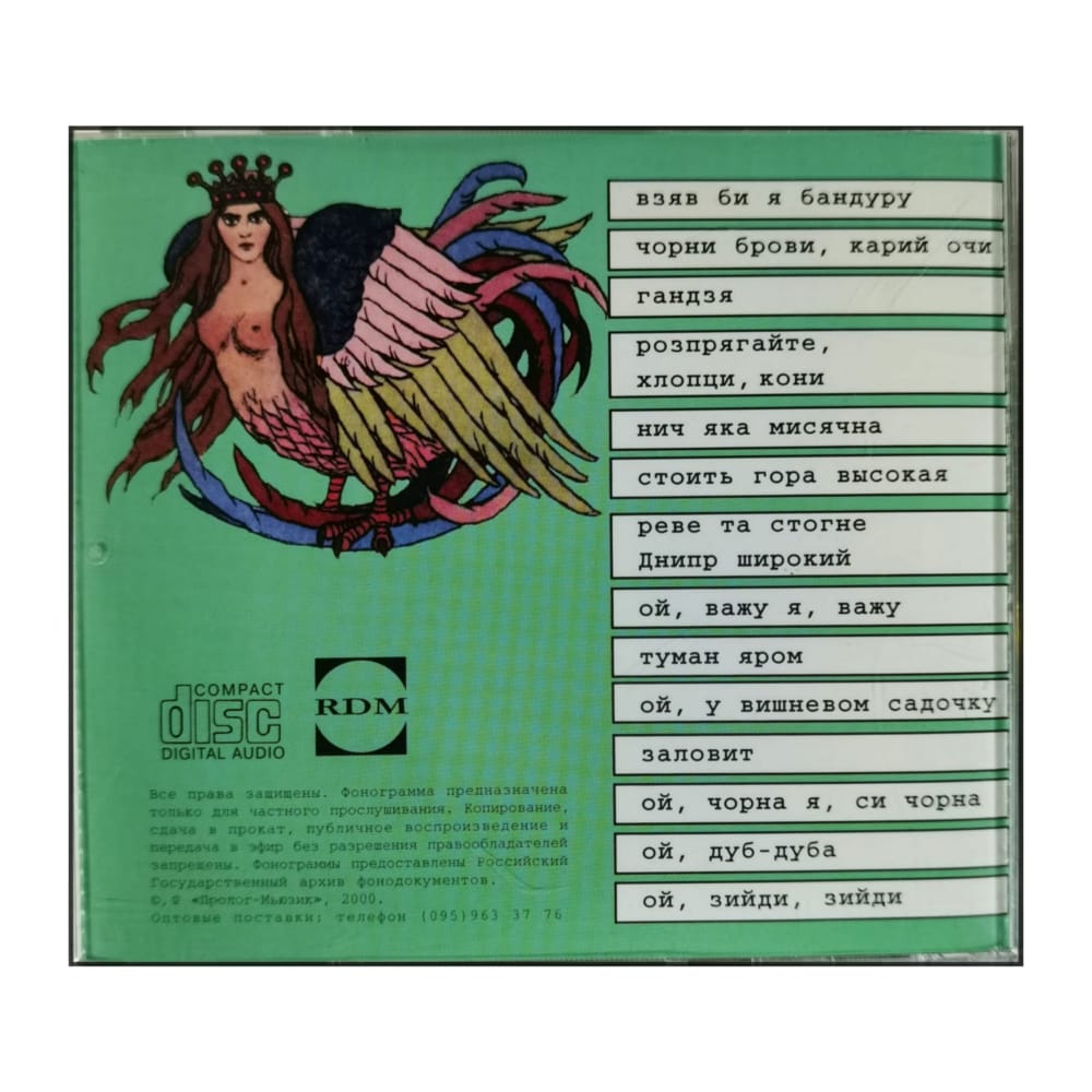 Украинская | Ukrainian Folk Song: An Anthology Of Song Folklore