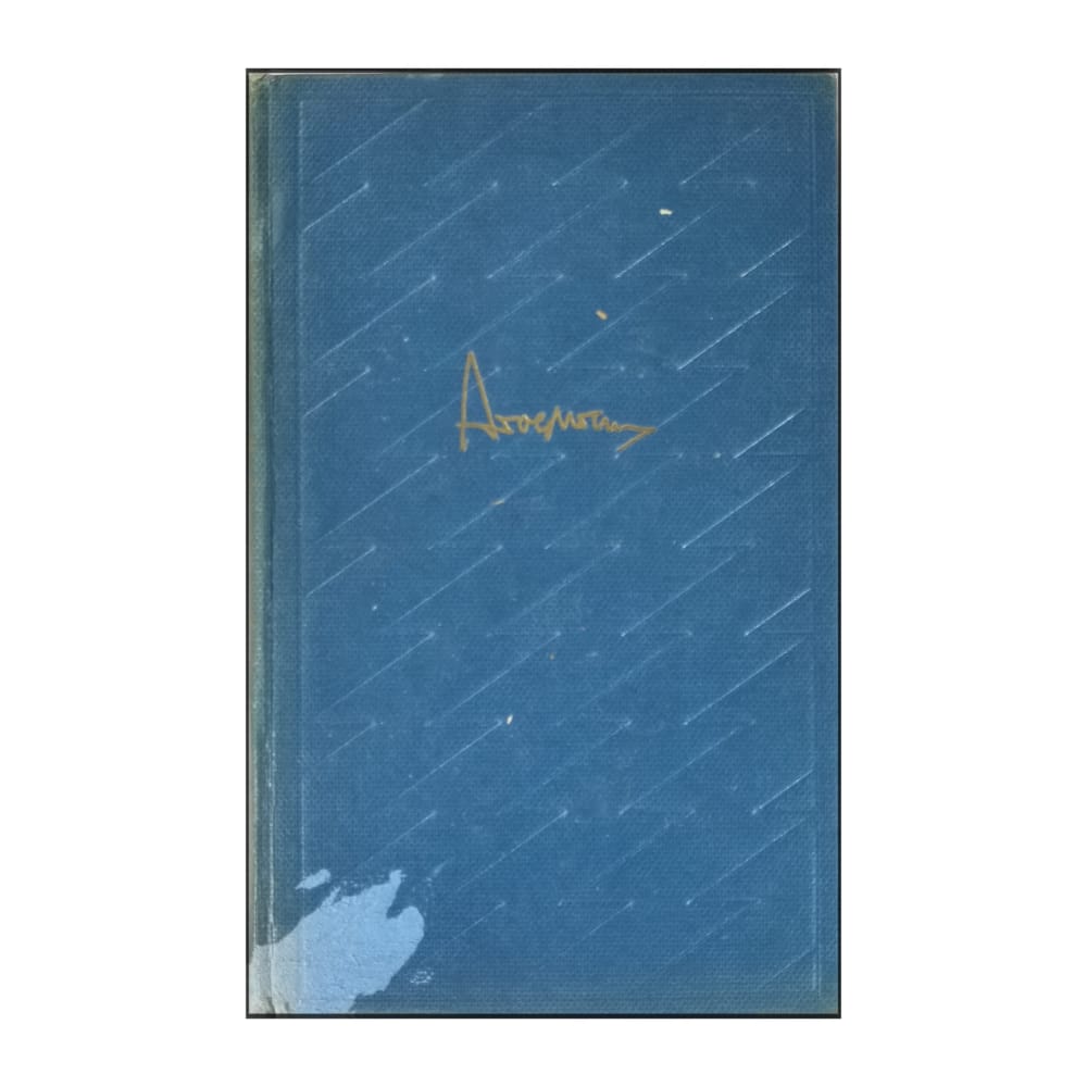 Arve Moen: Kärlek Som Dödar