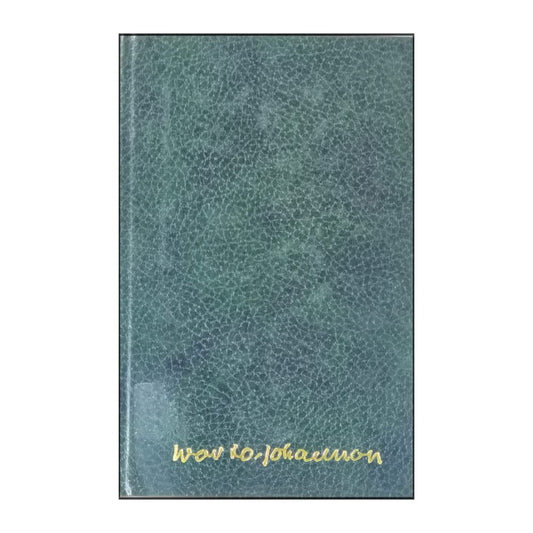 Ivar Lo-Johansson: Martyrerna