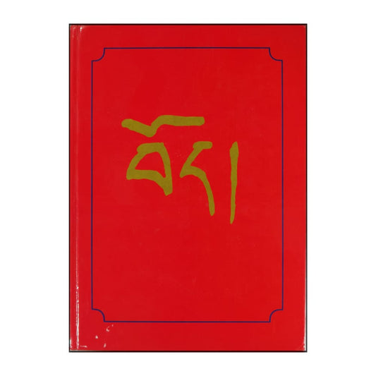 Tore Zetterholm: Tibet: Mellan Buddha Och Marx