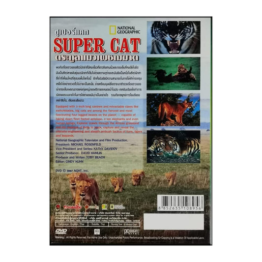 National Geographic: Super Cat