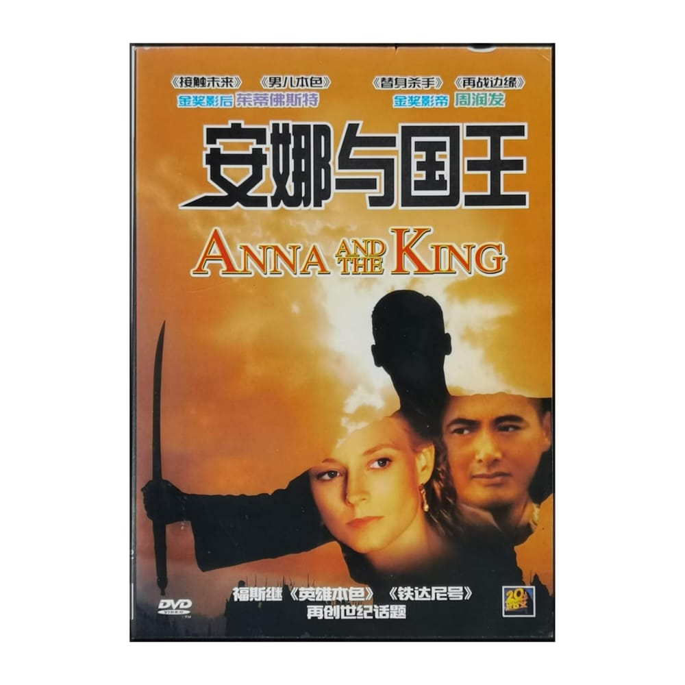 Anna And The King