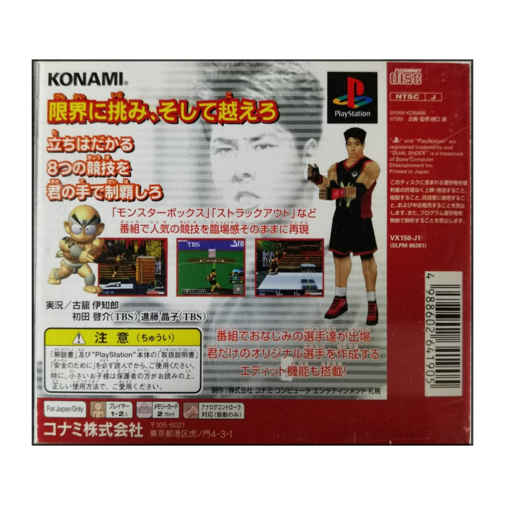 Kinniku Banzuke 1