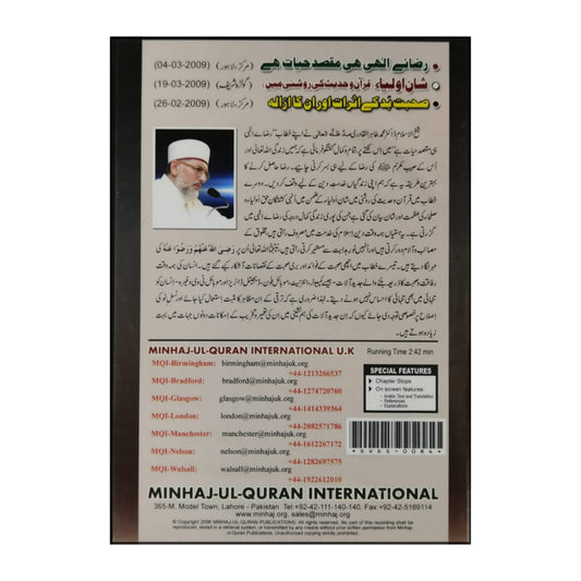 Muhammad Tahir-Ul-Qadri: Shaykh-Ul-Islam