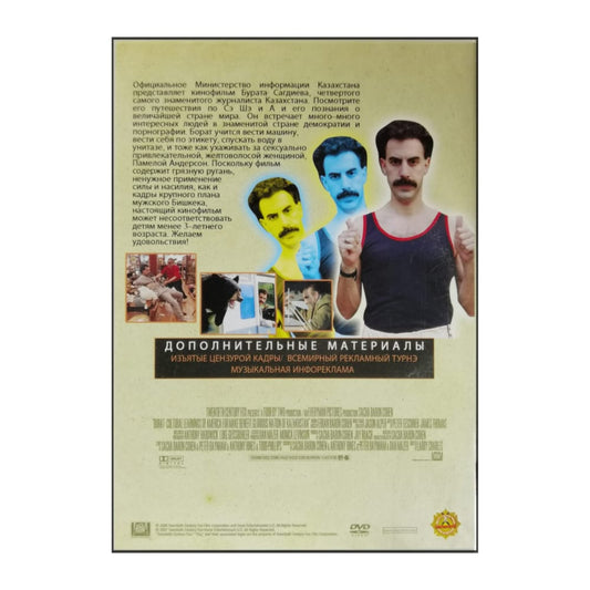 Borat