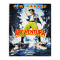 Ace Ventura: When Nature Calls