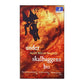 Mary Willis Walker: Under Skalbaggens Bo