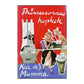 Kar De Mumma: Prinsessornas Hopbok