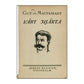 Guy De Maupassant: Vårt Hjärta