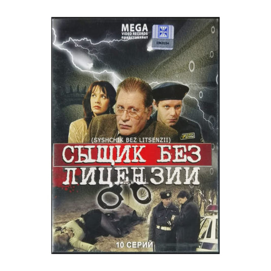 Syschik Bez Litsenzii