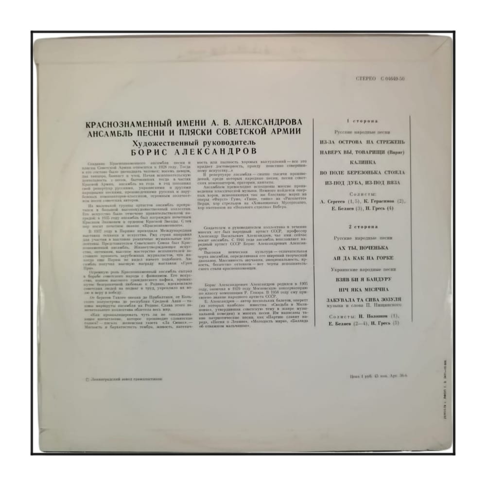 The Alexandrov Red Army Ensemble: Song And Dance