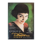 Amélie | Tin Si Oi Mei Lai