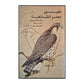 Bertel Bruun: Common Birds Of Egypt