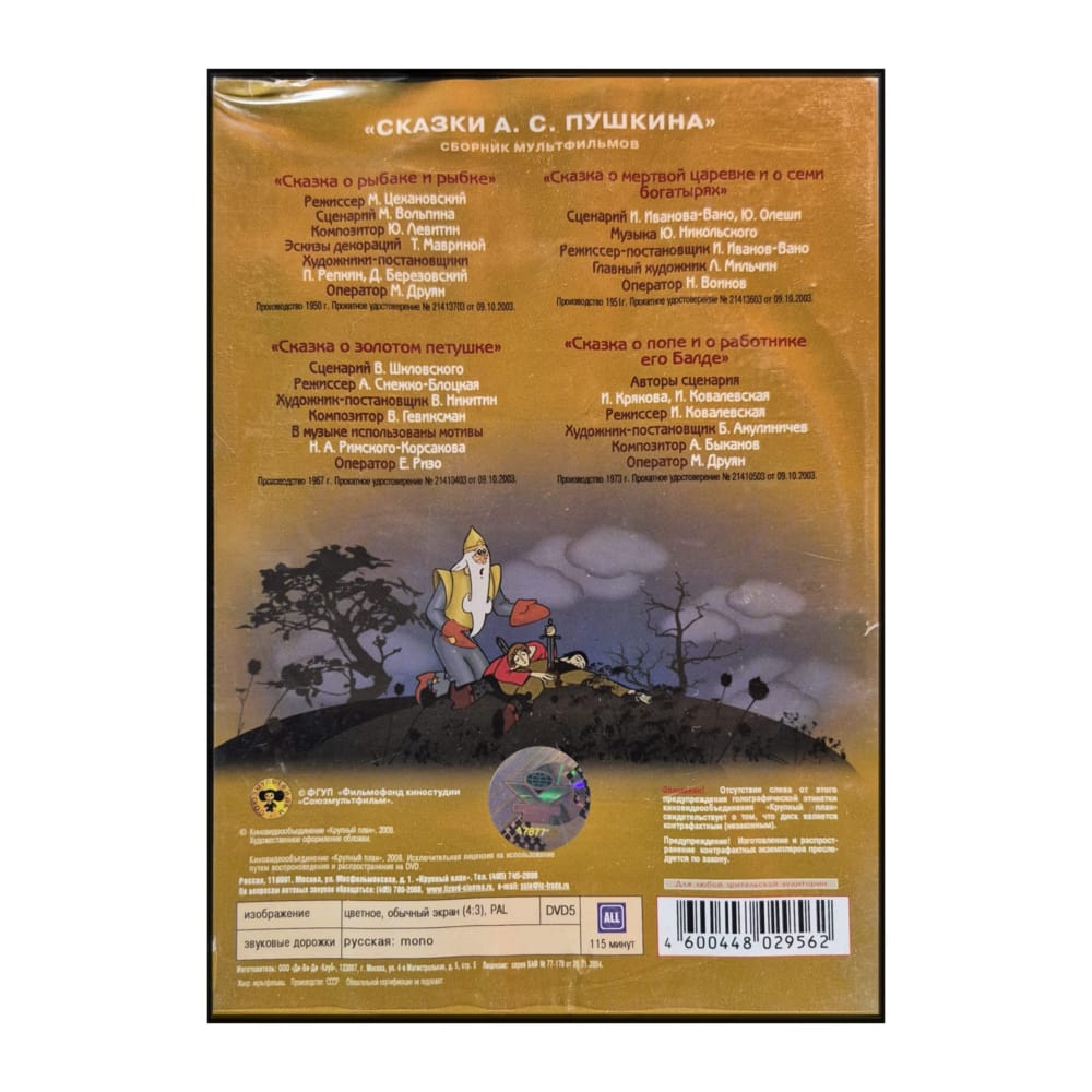 Pushkin'S Fairy Tales