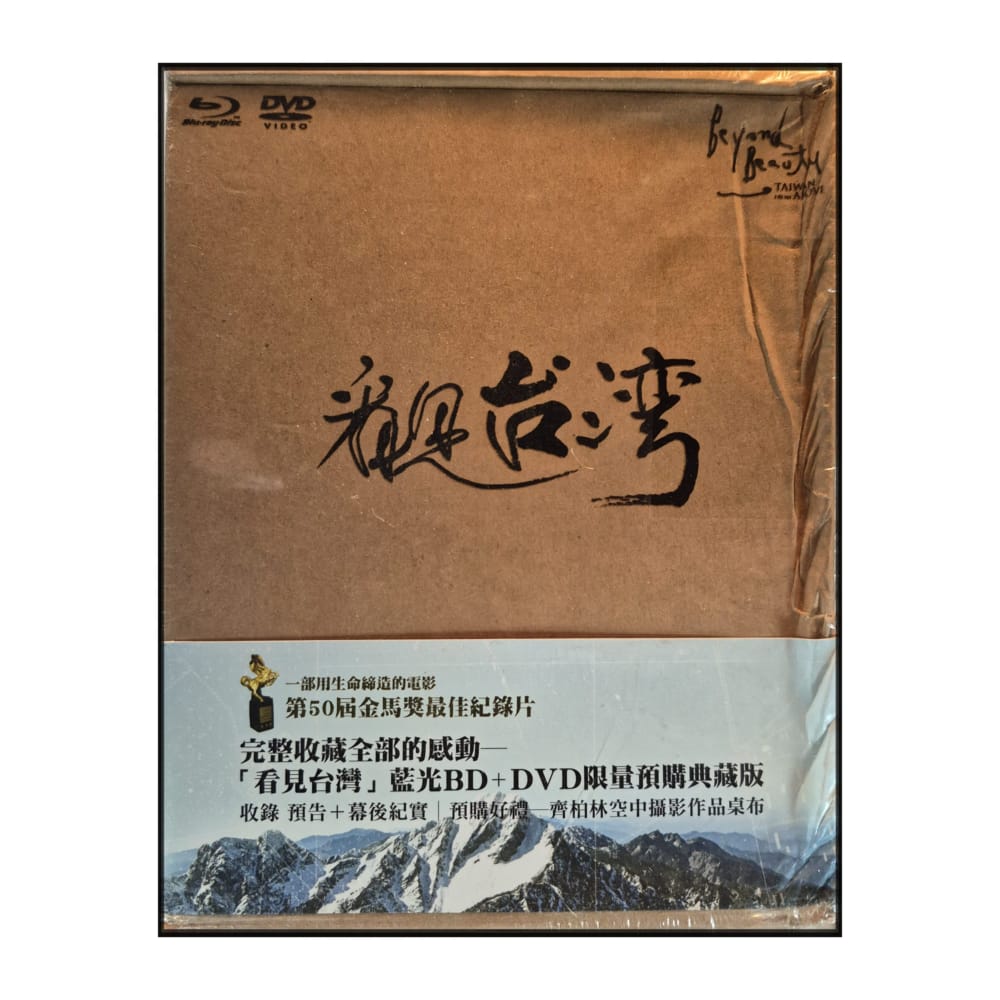 Chi Po-Lin: Beyond Beauty: Taiwan From Above