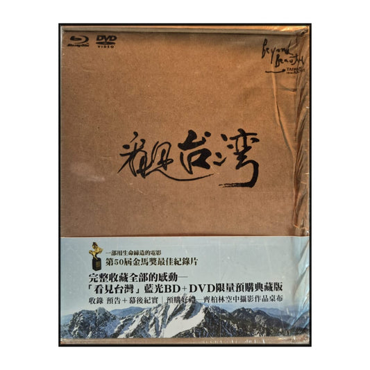 Chi Po-Lin: Beyond Beauty: Taiwan From Above