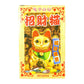 Maneki Neko 0255A -